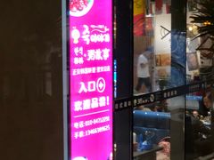 门面-槿Story·韩国料理(望京韩国美食城店)