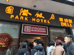 -国际饭店·帆声西饼屋(黄河路店)
