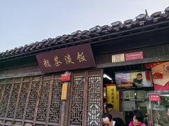 -粗茶淡饭(东关街店)