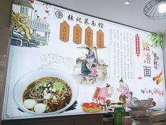 -张记荞面馆
