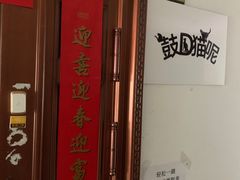 -鼓捣猫呢主题猫咖店