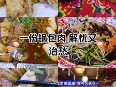 -闯关东东北农家菜(崂山石老人店)