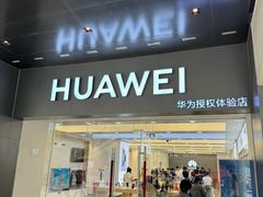 -华为授权体验店(西单大悦城店)