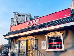 -百年义利(幸福大街店)