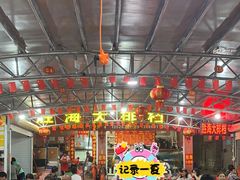 -胜海大排档·海鲜·黄鳝饭(十年老店)