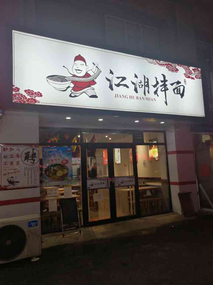 江湖拌面-"那几天肉吃的多了,很想吃点清淡的,这."-大众点评移动版