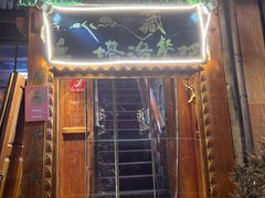 -塔洛藏餐吧(香格里拉古城店)