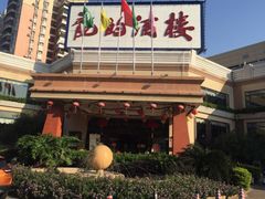 -龙的酒楼·手工早茶·顺德菜(近良路店)