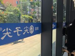 -清真·尖子尖牛肉面(王府井店)