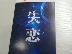 -深圳失恋博物馆再见前任(汇商名苑店)