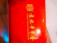 -袁记串串香(新南门店)