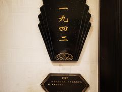 -大铁勺新津菜(迎水道店)