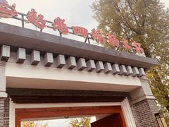 -九尺赵老四鲜鹅肠火锅