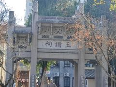 -墨池公园