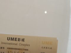 -UME影城(中国巨幕高新店)