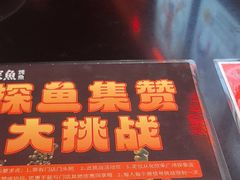 -探鱼·鲜青椒爽麻烤鱼(广州欣荣广场店)