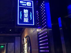 -秘宅KTV(马甸桥店)