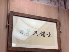 -新万鑫银丝面·非遗无锡味(惠山古镇店)