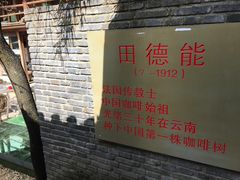 -田德能咖啡博物馆