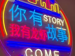 -望江门小龙虾·烧烤(九堡店)