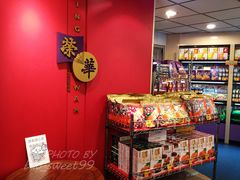 零售区-荣华饼家(元朗大马路店)