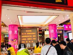 门面-皇上皇腊味店(下九路店)