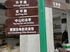 -汕头市小公园