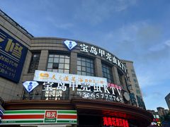 -宝岛甲壳虫KTV(蓝天路店)