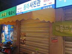 -Meet Sun韩式大排档(五一广场7MALL店)