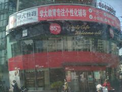 -85度C(大连店)