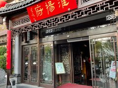 -淮扬府(安定门店)