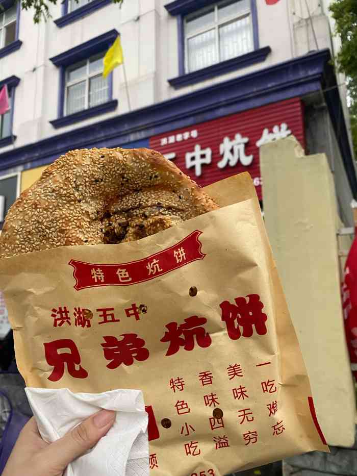五中炕饼-"每次回老家,会必吃的炕饼就是喜欢这个味."-大众点评移动版