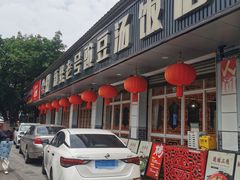 -新繁老號豌豆汤饭店·江湖菜(宝光寺店)