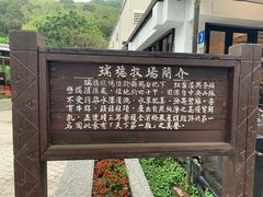 -瑞穗牧场