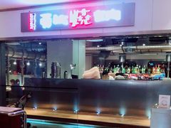 -勇誌烧肉·焱铁烧