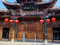 -清漾毛氏文化村