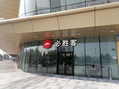 -必胜客(东西湖万达店)