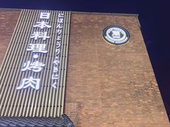 -簡一·割烹·和牛夀喜燒(西水东店)