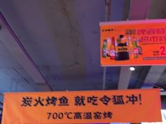 -令狐冲·炭烤活鱼(宝龙店)