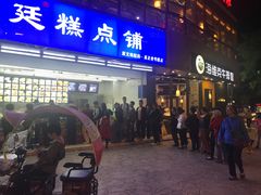 门面-宫廷糕点铺(建设路店)