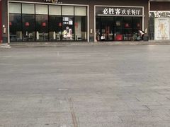 门面-必胜客(长安长青店)