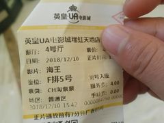 -英皇UA电影城(瑞虹天地月亮湾)