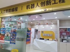 -童程童美·信息学竞赛·乐高机器人编程(长宁来福士校区)
