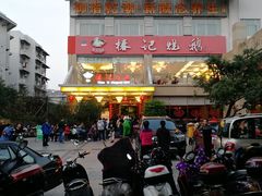 -椿记烧鹅(叠彩店)