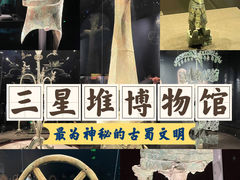 -三星堆博物馆