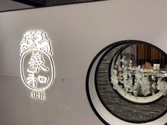 -羲和雅苑•北京烤鸭(国贸商城店)