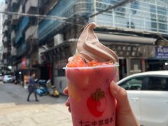 -十二中草莓冰·红豆沙冰屋(十二中店)
