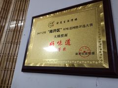 -大姨捞面(新安花园店)