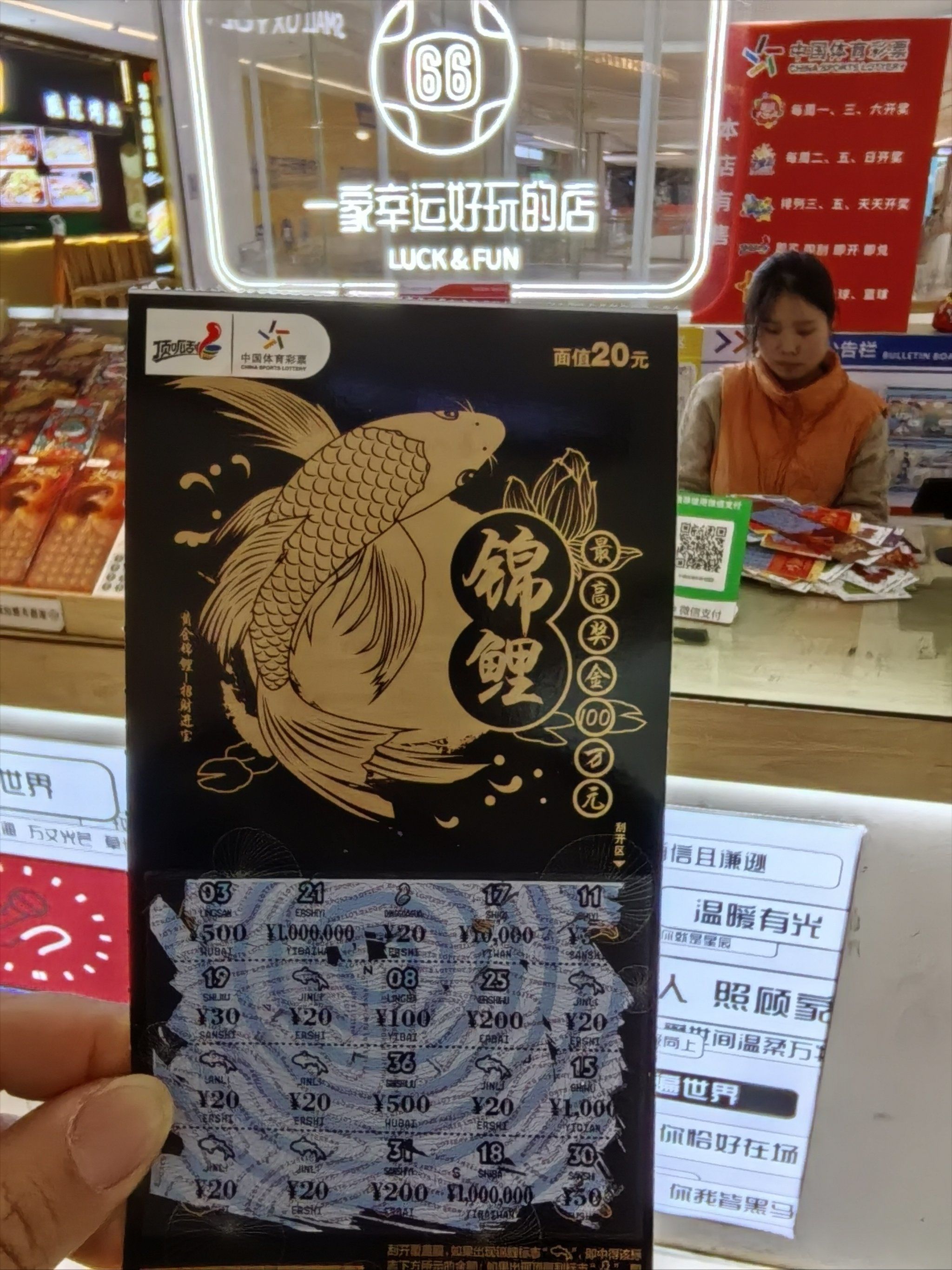 中国体育彩票锦鲤#刮刮乐中奖啦#中奖爽