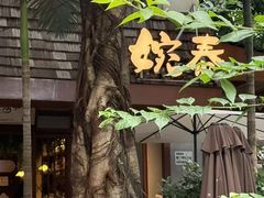 -婉泰·特色小吃·舂鸡脚(告庄二店)